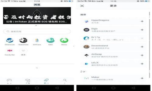 baioti加密货币重组的最新动态：未来走势与市场分析/baioti
加密货币, 重组, 市场分析/guanjianci

近年来，随着区块链技术的不断发展和加密货币的普及，越来越多的投资者开始关注这一新兴市场。加密货币的重组现象，特别是在市场波动和项目遭遇困境时，往往会引起广泛的讨论与关注。本文将深入探讨加密货币重组的最新动态、市场走势与分析，并针对相关问题进行详细解答，以帮助读者更全面地理解这一重要话题。

一、加密货币重组的定义与背景

加密货币重组是指在某些特定情况下，某一加密货币项目团队对其数字资产进行重要修改的过程。这可能包括但不限于资金分配结构的调整、技术协议的更新以及团队成员的更换。重组通常是在项目面临重大财务困境、市场信心下降或技术问题时采取的措施，目的在于恢复项目的生机与活力。

随着市场的发展，加密货币的重组现象逐渐增多。不同于传统金融资产，加密货币的风险时间窗口较短，很多项目在启动后面临资金链断裂、技术故障或竞争压力等问题，从而导致需要重组。因此，对于投资者而言，理解重组的机制及其对市场的影响至关重要。

二、重组对于市场的影响

加密货币重组可以在多个层面影响市场，包括交易价格、投资者信心以及市场流动性等。例如，当消息称某个项目即将重组时，短期内可能会导致其价格剧烈波动。对于尚处于成熟阶段的项目而言，重组可能帮助其重新夺回市场份额，而对于那些趋于失败的项目，重组可能只会延续其最终倒闭的命运。

投资者在面对重组时需要保持警惕，因为有些重组的决定可能并未经过广泛的市场评估，甚至可能埋藏着风险。无论如何，重组是市场调整的重要标志，能够反映项目的健康状况及其团队的能力。

三、当前加密货币重组的主要案例分析

在讨论重组对市场的影响之前，让我们先来看一些具体的重组案例。这些案例将有助于理解重组的不同形式及其结果。

1. **BitConnect案例**：BitConnect是一个备受争议的加密货币项目，因其庞氏骗局性质遭到监管机构的调查。项目团队在遭受市场质疑后进行了一次重组，试图通过改变策略恢复用户的信心，但由于缺乏透明度，重组未能成功，最终被迫关闭。

2. **Stellar Lumens（XLM）重组**：Stellar曾面临用户增长乏力的问题，后来通过技术更新和商业战略重组，实现了平台的飞跃。现在它已经成为主流的支付网络之一，用户增长稳步上升，市场表现稳定。

这些案例清楚表明，加密货币重组的成败直接影响着项目的未来走向，同时也能够引导投资者对市场的新认识。

四、重组的主要原因与动力

探索加密货币重组的原因，可以帮助投资者更好地理解市场动态。以下是一些主要的重组原因：

1. **资金压力**：许多加密项目会由于本金回流困难而面临资金危机，迫使团队进行重组以避免倒闭。

2. **团队变动**：项目的成功往往依赖于团队的能力与凝聚力。当关键团队成员离开或团队内部出现重大分歧时，重组成为必要之选。

3. **市场环境变化**：加密货币市场瞬息万变，新的竞争者的出现或国家政策的变动都可能促使项目进行调整以继续生存。

4. **技术瓶颈**：某些项目可能因技术创新不足而导致用户流失。一些项目会通过重组进行技术创新，提升市场竞争力。

5. **监管压力**：随着各国对加密货币监管力度的加大，项目为避免法律风险常常选择进行重组。

五、如何判断加密货币是否值得重组

对于投资者而言，判断一个加密货币项目是否将重组是一个非常关键的问题。以下是一些评估项目是否值得重组的指标：

1. **团队背景**：团队成员的经验和背景是判断项目潜力的重要因素。研究团队是如何处理之前的项目失败及重组过程中的表现。

2. **市场需求**：项目是否符合市场需求，是否能解决现实问题，对于可持续性发展至关重要。

3. **透明度**：重组过程的透明度会大大影响用户的信任度。项目应该如何向用户解释重组的原因及后续计划。

4. **技术路线**：技术路线的清晰度和可行性是判断项目可靠性的重要依据。技术能力修正是否能够有效地解决问题。

5. **社区反馈**：成长型项目通常会有活跃的社区参与，听取社区反馈并适应用户需求也是考量项目重组的关键。

六、未来加密货币重组的趋势与展望

对于加密货币市场来说，重组现象的普遍性将持续存在。伴随着技术的逐步完善以及市场成熟度的提升，重组的方向也将趋于分化。在技术快速迭代、市场环境瞬息万变的背景下，能够保持灵活性并作出迅速反应的项目，将有更大的机会在重组中获得成功。

此外，监管政策的变化将对项目重组产生深远影响。随着各国政府越来越关注加密货币的合规性与安全性，项目团队如果能灵活调整其商业模式，将更能奋发有为。未来，加密货币重组也许会朝着更健康和透明的方向发展，使得市场整体更加稳定。

总之，重组是加密货币生态中不可或缺的一部分。通过有效的重组措施，项目不仅能够重焕生机，还能在竞争激烈的市场中创造新的机会，推动整个行业的健康成长。

常见问题解答

1. 加密货币重组通常是在哪些情况下进行的？

加密货币重组一般发生在项目面临诸多挑战的情况下，比如资金短缺、团队内部问题或技术瓶颈等。特别是在市场急剧波动、用户信心下降时，项目方往往选择重组来维持项目的发展与稳定。

具体而言，当一项加密货币投资遭遇价格大幅下跌时，项目团队可能会公布重组计划，试图通过策略改变或技术更新恢复用户信任和市场价值。这种情况尤其在庞大利益如ICO（首次代币发行）或DeFi（去中心化金融）项目中表现得尤为明显。

重组的成功与否与项目的特性、管理团队能力及市场环境都有直接关系，因此投资者在参与这些项目时也应格外留心。

2. 投资者如何评估重组项目的风险？

评估重组项目的风险是投资者在进入加密市场时必须面对的重要课题。首先，投资者应了解项目团队的背景、技术能力及过往业绩。调查团队的从业经历、成功或失败经历，以及是否曾有成功的重组案例将有助于判断团队解决问题的能力。

其次，市场需求是另一项重要的考量因素。项目是否能解决实际问题，是否符合当前或未来的市场需求，将直接影响其生存能力。此外，透明度也是评估一个项目的重要指标。重组的过程是否开放，项目团队是否及时向用户通报项目进展，将影响投资者信任及后续投资意愿。

最后，社区反馈也是了解项目健康状况的重要渠道。活跃的社区往往能提供宝贵的反馈，帮助项目团队及时调整方向。

3. 如何选择适合自己的加密货币投资项目？

选择适合自己的加密货币投资项目需要慎重考虑几个方面。首先，投资者应对加密市场有基本的了解，包括市场运行机制、主要加密货币特点以及各类风险等。其次，从团队背景、社区氛围、技术发展等角度对项目进行全面分析。

投资者还需评估项目的市场需求和竞争环境，选择能够解决现实问题、具备竞争力的项目。此外，投资应与个人风险承受能力相匹配，分散投资或制定明确的止损策略，可以有效降低资本损失的风险。

最后，定期回顾投资组合，及时对项目的进展和市场环境做出调整，保持灵活性与敏感性，是长期稳定收益的良好习惯。

4. 加密货币重组后，如何判断是否值得继续投资？

加密货币项目在经历重组后，投资者需要重新评估该项目是否仍值得继续投资。首先，重组后项目的透明性与沟通效率至关重要。项目团队是否及时向投资者提供有关重组的详细信息与进展，直接影响投资者对其信任度。

其次，观察市场反应及投资者反馈也非常重要。积极的社区反馈及市场对重组的反应，往往是项目能否成功复苏的良好指标。

不容忽视的是，项目的技术更新是否有实际落地，以及市场需求的改变是否符合预期。如果重组导致项目技术和商业模式的显著提升，且市场反馈良好，则可能是值得继续投资的信号。反之，若重组过程缺乏有效管理，或市场需求未能如期恢复，可能就需谨慎。

5. 加密货币的重组如何影响市场的整体稳定性？

加密货币的重组对市场整体的稳定性至关重要。从短期看，重组可能导致个别货币价值波动，甚至影响整个市场情绪。例如，多次重组后，若部分项目恢复成功，可能会提升市场信心，带动资金回流，从而对市场行情形成正面影响。

然而，从长期来看，频繁的重组现象可能反映出市场的不成熟。项目成功与否直接关系到投资者的信心，若投资者对重组的成功持质疑态度，可能使得市场陷入恐慌，影响整体流动性。因此，重组的重要性不仅体现在个别项目，还在于它对市场整体生态的构建。

总之，加密货币重组在短期内可能导致不稳定，然而合理管理和透明的沟通机制则能有效促进市场的健康发展。未来，随着市场的成熟度提高，重组现象或将趋向正向反馈，推动行业向更健康的方向发展。