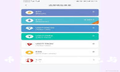 全球加密货币新法规：合规与创新的平衡
