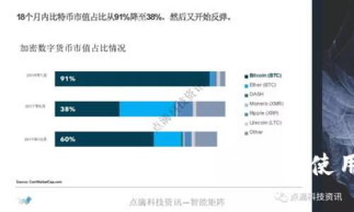 TP钱包安卓版最新版本下载及使用指南