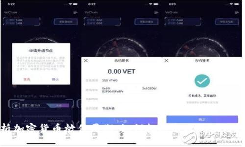深入解析加密货币炒作周期：如何把握市场脉动与投资机会