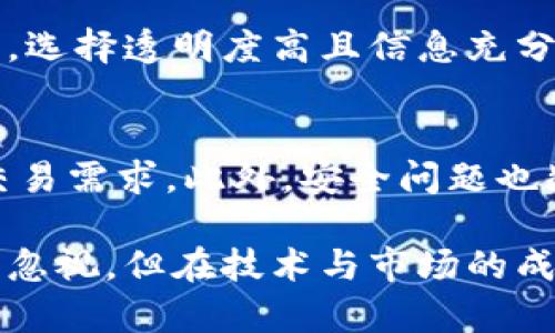 baioti美国主动拥抱加密货币的人群分析与趋势探讨/baioti
加密货币, 美国投资者, 加密经济/guanjianci

随着区块链技术的不断发展和数字经济的崛起，加密货币在美国的接受度和使用率显著提升。越来越多的人开始主动探索这一新兴领域，包括个人投资者、机构投资者、科技公司等。在这篇文章中，我们将详细分析美国主动拥抱加密货币的人群，以及他们的特点、动机和投资趋势。

1. 美国个人投资者对加密货币的接受度
美国个人投资者群体在加密货币领域的参与度非常高。根据一项调查，越来越多的普通投资者开始将比特币、以太坊等加密货币纳入自己的投资组合。这一趋势不仅反映了个人财富管理思想的变化，也展示了人们对新兴技术的开放态度。

个人投资者通常使用交易所进行加密货币买卖，如Coinbase、Binance等。这些平台的便捷性和用户友好界面吸引了大量新手用户。同时，社交媒体和在线社区（如Reddit、Twitter）也成为了个人投资者交流与分享信息的重要场所。很多投资者通过这些渠道获取科普信息、市场动态和投资建议，从而做出相对明智的投资决策。

此外，个人投资者中不乏年轻人，他们对新技术的接受能力更强，也更愿意尝试风险投资。根据统计，Z世代（出生于1997年及之后）和千禧一代（出生于1981年至1996年）是加密货币投资的主要参与者，他们对金融科技的洞察力和把握市场脉搏的能力使得他们成为了加密货币的先锋。

2. 美国机构投资者对加密货币的看好
近年来，越来越多的机构投资者开始将加密货币纳入其投资策略中。对冲基金、家族办公室和风险投资公司等机构均在加密货币市场中活跃。根据研究机构的报告，机构投资者的参与正在为加密货币市场注入更多的流动性，也进一步增强了市场的稳定性。

机构投资者的进入往往伴随着更为严谨的研究和评估。他们通常会对不同的加密资产进行深度分析，并通过数据驱动的方式进行投资。这种策略不仅提高了他们的投资成功率，也推动了整个行业的成熟。此外，机构投资者倾向于长期持有加密货币资产，以期获得更高的回报，这与个人投资者的短期交易策略形成了鲜明对比。

此外，机构投资者的参与还促进了合规意识的提升。他们通常会向相关监管机构咨询，并遵循行业标准，从而提高了市场的透明度和信任度。随着越来越多的机构投资者进入市场，加密货币的合法性和主流性也日益增强，这也吸引了更多的传统金融机构开展相关业务。

3. 加密货币对美国经济的影响
美国产生了较强的加密货币生态系统，这不仅促进了技术创新，也对经济产生了深远的影响。首先，加密货币交易所、钱包服务、矿业和智能合约开发等相关产业的蓬勃发展，为就业市场创造了大量机会。根据一些分析师的预测，加密货币相关行业的就业人数可能在未来几年内实现指数级增长。

其次，加密货币也为企业提供了新的融资方式。通过ICO（初始代币发行）和STO（证券型代币发行），公司能够更快捷、更低成本地获取资金。这对于初创公司、科技企业以及任何需要资金支持的项目而言，都具有重要意义。

加密货币还引发了关于金融包容性的讨论。通过去中心化金融（DeFi）协议，更多的人可以平等地获取金融服务，不再受到传统银行系统的限制。这种趋势可能会改变全球金融体系的格局，促进更加开放和公平的经济体系

4. 美国加密货币用户的动机与需求
美国用户主动拥抱加密货币的动机多种多样。首先是追求高收益的投资机会。许多投资者通过加密货币实现了丰厚的回报，吸引了大量新投资者的加入。这使得加密市场的活跃度不断提升，交易量显著增长。

其次是技术驱动的热情。许多用户对区块链技术本身充满兴趣，愿意通过参与加密货币的方式更深入地了解这一技术。务实的开发者和科技爱好者致力于推进区块链技术的应用，推动整个行业的进步。

还有一部分用户是出于对金融系统的不满。近年来，传统金融机构面临着信任危机，加密货币成为了一种替代方案。许多用户希望通过去中心化的方式，避开传统金融系统的限制，来实现更自由的资产管理与交易。

5. 持续发展的加密货币市场要面临的挑战
尽管美国市场对加密货币的接受不断提高，但仍面临诸多挑战。首先是监管政策的渐变。各州对加密货币的态度有所不同，监管的不确定性可能会影响投资者的信心，同时也影响到企业的运营模式和融资方式。

其次是市场的波动性。加密货币市场动荡不安，价格波动极大，可能使投资者面临巨大的风险。对于许多投资者而言，管理这种风险是一个巨大的挑战。

此外，安全性问题也是关注的重点。黑客攻击、交易所的安全漏洞都可能导致用户资产的损失。在这种情况下，用户的安全意识和资产保护措施显得尤为重要。

最后，市场教育和普及依然是加密货币行业发展的重要课题。许多普通投资者对于加密货币的了解仍然有限，尽管市场的参与人数在不断增加，但如何有效传递知识和信息，将直接影响到行业的可持续发展。

总体而言，美国主动拥抱加密货币的人群多样而复杂，从个人投资者到机构投资者，从技术爱好者到政策推动者，形成了一个生机勃勃的生态体系。在经历高速增长的同时，市场也面临挑战，只有在克服困难的基础上，加密货币才能在未来获得更大的发展与认可。

最终，加密货币的未来取决于所有参与者的共同努力，无论是投资者、开发者，还是监管机构，只有当所有人都有意识地推动这一领域的健康发展，加密货币才能真正实现其变革金融的潜力。

--- 

相关问题探讨

在这部分，我们将探讨五个与美国主动拥抱加密货币相关的问题，并进行详细分析。

问题一：加密货币的主要参与者有哪些，他们的特点是什么？
加密货币的参与者可以分为个人投资者、机构投资者、开发者和普通用户等。他们各自有不同的特点和参与动机。个人投资者通常追求短期的投资回报，年龄层多样，信息获取途径主要通过社交媒体和在线社区；机构投资者则更为谨慎，通常采用数据驱动的决策方式，并重视合规和风险管理；而开发者和技术爱好者则更多地关注技术本身的创新与应用。

问题二：加密货币在美国经济中的潜在益处有哪些？
加密货币可能为美国经济带来多种益处，如促进金融包容性、提供新的融资方式、创造就业机会等。通过去中心化的金融服务，更多的人将能够平等地获取财务资源，并为各类创新项目带来资金。这种新的资金流通方式将有可能重塑传统行业的商业模式。

问题三：美国在加密货币监管上面临哪些挑战与趋势？
美国在加密货币监管上主要面临政策不一致性、技术更新滞后和市场教育缺失等挑战。各州对加密货币的态度不尽相同，致使投资者和企业需要应对不同的合规要求。同时，科技发展的速度远远超过了监管框架的构建，使得监管无法适应市场的变化。在未来，若想有效监管加密货币，需实现各州联邦政府之间的合作与协调。

问题四：如何评估加密货币投资的风险与回报？
评估加密货币投资的风险与回报需要考虑多种因素，包括市场波动性、投资组合的多样性、项目的技术可行性及团队信誉等。要有效降低风险，建议投资者分散投资，选择透明度高且信息充分披露的项目，同时保持对市场动态的持续关注。同时，对于初次入场的投资者来说，学习基本的技术分析和市场研究非常重要。

问题五：未来加密货币发展可能遇到的技术障碍有哪些？
未来在加密货币发展过程中可能会遇到诸如技术创新的瓶颈、网络拥堵和可扩展性的问题等。随着用户数量的激增，现有的区块链技术可能无法满足日益增长的交易需求。此外，安全问题也频繁出现，去中心化的应用程序（DApps）和智能合约在实用性与安全性之间的平衡仍然需要进一步探讨。

综上所述，美国拥抱加密货币的人群的构成多样，包含个人投资者、机构投资者和技术开发者等，他们共同推动了这一领域的快速发展。系统内的各类挑战同样不可忽视，但在技术与市场的成熟中，未来有望迎来更大变革。