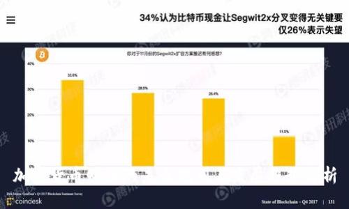 加密货币财团的未来规划与发展趋势解析