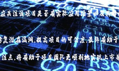 加密货币上市需要多久？全面解析上市周期和影响因素/
加密货币上市, 上市周期, 上市影响因素/guanjianci

随着区块链技术和加密货币市场的迅猛发展，越来越多的项目开始进入加密货币领域。如何将自己的加密货币成功上市，成为了很多创业者和投资者关注的热门话题。那么，加密货币上市需要多久呢？本文将深入探讨这一问题，分析上市周期、影响因素以及常见问题，帮助您更好地理解这一过程。

一、什么是加密货币上市？
加密货币上市是指一个新的数字资产或代币在某个交易平台正式进行交易的过程。这一过程能够让投资者购买、出售和交换该加密货币，实现市场价值的形成。上市是每一个加密货币项目的重要里程碑，通常伴随着初步交易所（ICO）的发行，目的是为了筹集资金并提高项目的知名度。

二、加密货币上市的流程
加密货币上市的流程主要分为几个关键步骤，包括筹款、技术开发、社区建设以及最终上市的申请和审核。以下是详细介绍：

h41. 筹款阶段/h4
在准备上市之前，项目团队通常会进行一次筹款活动。这可以通过ICO、IEO（交易所发行）或者STO（证券型代币发行）等方式进行。不同的筹款方式对上市周期有直接影响，通常ICO需要较长的准备时间，而IEO相对较短。

h42. 技术开发/h4
项目团队需要完成加密货币的技术开发，包括智能合约的编写、区块链的构建，以及测试网络的建立。这个阶段可能需要几个月至一年不等，具体取决于项目的复杂程度。

h43. 社区建设/h4
成功的加密货币项目通常会在上市之前建立一个强大的社区。这包括吸引用户、投资者和支持者，保证项目的持续发展。社区建设可以通过社交媒体宣传、论坛活动和线下交流等形式进行。

h44. 上市申请/h4
在技术开发和社区建设完成后，项目团队需要选择一个或者多个合适的交易所进行申请上市。不同的交易所对上市的审核要求各异，您需要提前了解其规则和费用，这可能会影响上市的时间。

h45. 上市审核/h4
交易所会对申请上市的项目进行审查，包括项目的合法性、技术能力和团队背景等，审核的时间也会因交易所的工作效率而有所不同。一般来说，从申请到最终上市流程可能需要几周到几个月的时间。

三、加密货币上市所需时间
总的来说，加密货币上市所需的时间受多种因素影响，包括筹款方式、项目复杂程度、社区活跃度以及交易所的审核效率等。以下是不同情况的时间预估：

h41. 通过ICO上市/h4
通常情况下，ICO的筹款周期为几周到几个月，而其后续的技术开发和社区建设可能需要数月到一年，因此总时间可以预计在6个月到一年之间。

h42. 通过IEO上市/h4
IEO通常由交易所直接进行，因此周期相对较短，从申请到上市可能仅需几周的时间。虽然整体过程仍包括技术开发和社区建设，但相较于ICO，IEO的市场认可度更高，时间上也更加高效。

h43. 通过STO上市/h4
STO属于较为复杂的发行方式，涉及到法律合规和证券法规，因此上市的时间可能会大幅延长，通常在几个月到一年的范围。项目需要提前做好合规准备，以确保顺利上市。

四、影响加密货币上市时间的因素
除了筹款方式和项目复杂度外，还有其他一些影响加密货币上市时间的因素，包括市场环境、法律法规、项目团队以及技术稳定性等：

h41. 市场环境/h4
市场情绪和氛围对加密货币的上市时间有直接影响。如一段时间内市场热度高涨，可能会加速项目的上市进程，反之则可能导致延误。

h42. 法律法规/h4
不同地区对加密货币的监管政策各不相同，了解并遵守相关法律法规，包括反洗钱和合规要求，可能会增加上市前的准备时间。

h43. 团队背景和口碑/h4
项目团队的专业背景和历史口碑也会影响交易所对项目的审核时间。知名团队更容易获得交易所的信任，从而加速上市过程。

h44. 技术稳定性/h4
在技术开发过程中，如果出现问题，可能会导致上市时间的延误。确保项目的技术稳定和安全，是成功上市的重要前提。

五、加密货币上市后的市场表现
加密货币上市后，其市场表现受到多方面因素的影响，包括初始交易价格、市场情绪、项目的透明度和实用性等。一些项目在上市初期表现良好，而另一些则可能在上市后遭遇价格下跌。

h41. 初始交易价格/h4
项目方在上市时通常会设定初始交易价格，这一价格会受到市场供需关系的影响。若市场需求高涨，则往往出现持续上涨的现象，反之则可能遭遇抛售。

h42. 市场情绪/h4
整个加密货币市场的情绪对单个加密货币的上市表现也会产生深远影响。在牛市期间，新项目往往能够激发投资者的热情，而在熊市中，即使是优质项目也可能遭遇冷遇。

h43. 项目的透明度/h4
上市后的信息披露和项目透明度是吸引投资者信心的重要因素。若项目团队能定期更新进展并与社区保持良好沟通，往往更能保持良好的市场表现。

h44. 实用性与功能性/h4
最终，加密货币的实际应用价值及其背后的生态系统的成熟度，将在很大程度上影响其后续的市场表现。投资者更倾向于支持那些能够提供真实价值的加密货币项目。

六、常见问题解答
在了解加密货币上市的过程中，许多人会遇到一些常见问题，以下是一些与此相关的重要提问及其详细回答：

h41. 如何选择合适的交易所进行上市？/h4
选择合适的交易所对于加密货币的成功上市至关重要。您需要考虑该交易所的知名度、用户基础、上市费用、审核时长、技术支持等因素。通常，大型交易所如Binance、Coinbase等会有严格的审核标准，而较小的交易所可能更容易上市，但知名度可能较低。此外，您还可以通过查阅其他项目的上市经历来获取参考。

h42. 上市后如何维持投资者的信心？/h4
维持投资者信心的关键在于透明的信息披露和持续的社区互动。项目团队应定期更新进展、分享未来计划，并保持与社区的沟通。同时，可以通过举办 AMA（问答会议）或在线讨论等形式，提高社区的参与感和信任度。

h43. 上市后的市场价格波动是否正常？/h4
加密货币市场经历价格波动是常态。上市初期由市场供需驱动的价格波动可能影响短期表现，但长期而言，价格走势会受到项目实际应用价值和市场环境的影响。因此，投资者需要具备一定的市场分析能力，理性看待短期波动。

h44. 如何判断一个加密货币项目的价值？/h4
判断加密货币项目的价值需要从多个维度进行分析，包括团队背景、技术实力、市场需求、竞争分析以及社区支持度等。此外，投资者还应关注该项目是否有实际应用场景以及其解决的潜在问题。

h45. 上市前是否需要进行安全审计？/h4
安全审计是确保加密货币项目代码安全性的关键步骤，尤其对于涉及到用户资金的智能合约。进行专业的安全审计能够及时发现并修复潜在漏洞，提高项目的可信度，最终有助于上市后的市场表现。

总之，加密货币上市的过程复杂而多样，不同项目的上市时间因各自的情况而异。理解这一过程的各个环节、影响因素以及投资者的关注点，将有助于项目团队更顺利地实现上市并取得市场认可。