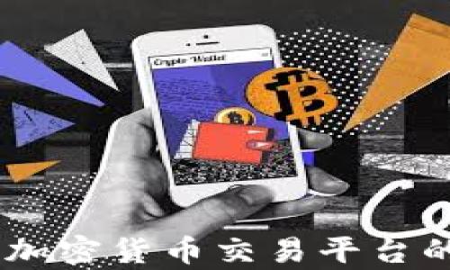 
全面解析Binance：加密货币交易平台的领导者和其影响力