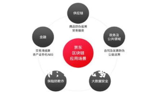 了解EBC加密货币：它的优势、应用及市场前景