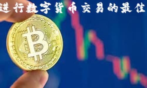 以下是您需要的友好、关键词以及相关内容的结构：


  加密货币如何兑换成现金？全面指南与实用技巧 / 

关键词：
 guanjianci 加密货币, 现金兑换, 数字货币  /guanjianci 

---

引言
在数字经济时代，加密货币的流行使得越来越多的人开始投资和交易比特币、以太坊等虚拟货币。尽管这些虚拟货币的价值飙升，但很多人仍然希望能够将其兑换成现实生活中的现金。无论是为了日常消费、投资其他资产还是出于其他原因，了解如何有效、安全地将加密货币兑换成现金是非常重要的。在这篇文章中，我们将探讨多种方法以及一些常见问题，帮助您顺利完成这一过程。

第一部分：加密货币兑换成现金的方法
有多种方法可以将加密货币兑换成现金，具体的方法取决于您的需求和所在国家的法律法规。以下是一些常见的兑换方式：
ul
    li交易所提取：许多在线加密货币交易所允许用户将其数字货币转换为法定货币，并将其提取到银行账户中。这是最常见的方式，但需要注意选择信誉良好的交易所，以确保资金的安全。/li
    liP2P交易平台：P2P交易平台，如LocalBitcoins和Paxful，让用户可以直接与其他人交易。这种方式通常提供更多的选择和灵活性，但也伴随着更高的风险。/li
    liATM机：一些城市设有加密货币ATM机，用户可以通过这些机器直接将加密货币兑换为现金。这种方式快速方便，但手续费通常较高。/li
    li线下交易：您也可以通过私人交易将加密货币转换为现金。这需要一些信任，但通常费用较低。/li
/ul

第二部分：如何选择合适的兑换方式
选择合适的兑换方式时，您需要考虑以下几个因素：
h41. 安全性/h4
安全性是选择兑换方式时最重要的考量之一。对于一般用户来说，使用知名的交易所是相对安全的选择。而对于选择P2P交易或线下交易时，确保相互信任是至关重要的。
h42. 手续费/h4
不同的兑换方式通常伴随着不同的手续费。在选择时，您需要计算出实际到手的现金，并考虑这些费用。
h43. 方便性/h4
根据您所在的位置，某些方法可能会更方便。如在城市中心，是否有足够的加密货币ATM机？
h44. 速度/h4
有些兑换方式处理速度快，而有些可能需要几天时间。在急需现金的情况下，选择速度更快的方式更为重要。
h45. 法律合规/h4
确保您选择的方式在您的国家是合法的。某些地区可能对加密货币交易有严格的规定，需确保您遵守相关法律。

第三部分：常见的加密货币兑换成现金的问题
针对用户在进行加密货币兑换时常遇到的问题，以下是五个详细解答：

h4问题一：如何选择可靠的交易所？/h4
在选择交易所时，有几个关键点：
ul
    li声誉：选择知名度高、评价良好的交易所。可以查阅网上的用户评论和评级。/li
    li安全性：确保交易所采取了足够的安全措施，如双重验证和冷存储资产的措施。/li
    li手续费：比较不同平台的手续费，选择性价比高的平台。/li
    li用户支持：了解他们的客户支持是否及时有效，在遇到问题时是否能获得帮助。/li
/ul

h4问题二：如何在P2P平台上安全交易？/h4
P2P交易虽然灵活，但也伴随风险。以下是一些建议：
ul
    li选择信誉高的用户：P2P平台通常有评级系统，选择高评级的交易对方。/li
    li面对面交易：如果可以，尽量选择面对面交易，并选择公共场所以提高安全性。/li
    li使用平台保障：许多平台提供代管服务，确保资金直到交易完成才释放。/li
    li保持通讯记录：在交易过程中保持与对方的通讯记录，以防后续出现争议。/li
/ul

h4问题三：加密货币ATM机的使用方法是什么？/h4
使用加密货币ATM机非常简单：首先，您需要找到附近的ATM机。许多网站和App提供ATM机的定位服务。接下来，按照ATM机上的指示：
ul
    li选择您要兑换的货币：输入您想要兑换的加密货币种类和数量。/li
    li扫描钱包二维码：将您的手机钱包二维码扫描进机器，以便接收现金。/li
    li完成交易：确认交易信息后，ATM机会兑现现金并给您。请保留收据以备后查。/li
/ul

h4问题四：加密货币兑换成现金后需缴税吗？/h4
这因国家而异，许多国家将加密货币视为财富，因此在兑换时需要缴纳税款。了解您所在地的相关规定非常重要。例如，在美国，出售加密货币实现的盈利需要纳税。建议与税务顾问联系，以确保遵守税务要求。

h4问题五：为什么我的交易被延迟？/h4
交易延迟的原因可能包括：网络拥堵、交易所处理时间、资金安全检查等。一般来说，确认交易需要等待一定时间，尤其是在高波动性市场时。如果对于延迟感到疑惑，您可以联系交易所客服了解具体原因。

结论
将加密货币兑换成现金是一个多步骤的过程，涉及多个选择和安全考虑。了解不同方法的优缺点以及具体操作，可以帮助您更顺利地完成交易。同时，保持警惕，确保合法合规，才是进行数字货币交易的最佳实践。希望本指南能够为您提供有价值的信息，使您在加密货币世界中更加游刃有余。

---

希望上述内容能够帮助您全面了解加密货币如何换成现金！