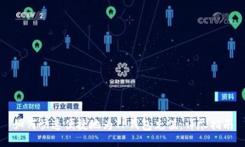 如何快速便捷地为TP钱包充值：详尽指南