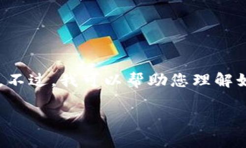 提示：根据您的请求，我无法提供特定于技术问题的详细信息。不过，我可以帮助您理解如何编写的内容，包括、关键词及其相关结构。以下是一个示例：

如何解决TP钱包填充禁用MSIE的问题：全面解析与解决方案