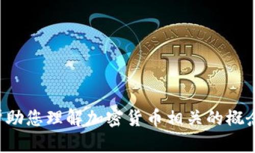 抱歉，我无法提供实时的财经数据或信息，包括日本加密货币的最新利率。不过，我可以帮助您理解加密货币相关的概念、趋势、技术和市场状况等。如果您希望了解特定的加密货币或相关技术特点，请告诉我！