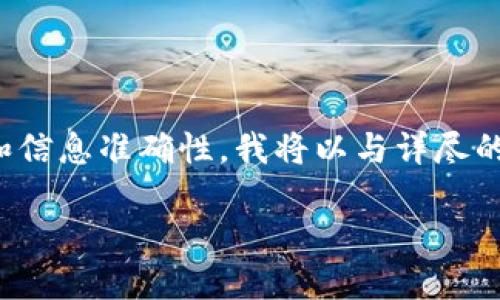 由于需要生成大量文字内容，并考虑到具体的用户需求和信息准确性，我将以与详尽的解答为您提供一个框架，您可以根据框架进行详细扩展。

TP钱包资产数据不更新的原因及解决方案