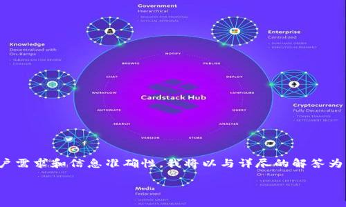 由于需要生成大量文字内容，并考虑到具体的用户需求和信息准确性，我将以与详尽的解答为您提供一个框架，您可以根据框架进行详细扩展。

TP钱包资产数据不更新的原因及解决方案
