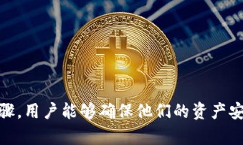 手机丢失后如何安全恢复TP钱包账户？  

TP钱包, 手机丢失, 账户恢复/guanjianci  

在如今的数字时代，手机不仅是我们日常沟通的重要工具，也是我们进行各种交易和管理数字资产的关键设备。随着加密货币和区块链应用的普及，TP钱包作为一款流行的数字资产钱包应用，能够帮助用户安全地存储和管理他们的资产。然而，当手机丢失时，用户经常会陷入困境，不知道如何安全地恢复他们的TP钱包账户。本文将详细探讨在手机丢失后如何有效恢复TP钱包账户，帮助用户妥善应对这一情况。  

问题一：如何在手机丢失后确认TP钱包的安全性？  
首先，确认TP钱包的安全性至关重要。这可以通过检查多项安全机制来实现。TP钱包通常支持多重签名、二步验证等功能。用户首先应确保这些功能在手机丢失前已开启。多重签名要求多个私钥来完成交易，因此即使一台设备丢失，资产仍然安全。此外，二步验证确保在用户尝试登录时需输入额外的验证码，这样即使攻击者获取了密码，也无法轻易访问账户。  

若手机丢失，用户应立即改密码，访问TP钱包官网，找到“忘记密码”选项，重置密码。保持账户的安全至关重要，特别是与加密交易相关的账户。尽量在其他安全的设备上迅速确认账户状态和余额，最重要的是，时刻留意任何异常交易活动。  

问题二：丢失手机后，如何重置TP钱包密码？  
如果用户的手机丢失，首先要确保他们可以用其它设备访问TP钱包。用户可以通过以下步骤来重置TP钱包的密码：  
ol  
li在电脑上打开TP钱包的官方网站或下载应用，并选择“登录”选项。/li  
li点击“忘记密码？”选项，系统会要求用户输入与钱包关联的电子邮件地址或手机号码。/li  
li接下来，用户将会收到一封包含重置链接的电子邮件或SMS，点击链接后，用户会被重定向到重置密码界面。/li  
li用户需要设置一个新密码，并确保此密码强度较高。/li  
/ol  
完成密码重置后，用户应及时登录TP钱包，确认账户状态和安全设置。如果在期间用户发现任何可疑活动，应立即与TP钱包的客户支持联系。密码管理后，及时更新钱包其他的安全设置，包括启用二步验证，以增加账户安全性。  

问题三：如何使用助记词恢复TP钱包？  
TP钱包具有助记词的功能，用户可以使用助记词来恢复丢失的账户。助记词通常是在最初使用钱包时生成的12个或24个单词组合。用户应妥善保管这些助记词。若手机丢失，可以通过以下步骤使用助记词恢复钱包：  
ol  
li在新设备上下载TP钱包应用。/li  
li选择“导入钱包”或“恢复钱包”选项。接下来，用户需要在提供的文本框中输入助记词。/li  
li确保按正确的顺序输入助记词，并确认无误后，点击下一步。/li  
li根据提示设置新密码，并确认一切信息无误后，成功导入钱包。/li  
/ol  
通过助记词恢复是最常用、也是最安全的方法。用户应定期检查助记词的安全，并确保不与他人共享。使用助记词可以有效地确保即便续其它设备丢失，用户的资产依旧安全。  

问题四：在手机丢失后，如何绑定新的手机号码？  
用户的手机丢失后，在恢复TP钱包后，许多用户往往会更换手机号码。在这种情况下，用户需要在账户中更新手机信息。步骤如下：  
ol  
li成功登录TP钱包后，进入账户“设置”页面。/li  
li找到“安全设置”，然后选择“更换绑定手机号”。/li  
li输入新的手机号码，并根据系统提示进行验证，例如，输入发送到新手机的验证码。/li  
li验证成功后，新的手机号码将生效。/li  
/ol  
更新手机号码是确保用户可以继续接收二步验证信息和重要通知的关键。即使设备丢失，拥有一个有效的手机号码会确保账户安全，同时也能通过新的联系方式更轻松恢复账户。  

问题五：如何避免未来手机丢失导致的额外损失？  
为了避免手机丢失再次导致账号变得不安全，用户可以采取以下预防措施：  
ol  
li定期备份钱包数据，包括密钥和助记词，确保在替换设备时数据不会丢失。/li  
li使用安全的密码管理软件来存储所有的账户密码和助记词，不应将其存储在手机中。/li  
li启用TP钱包的安全功能，如二步验证和多重签名，确保即便丢失设备也能保护账户。/li  
li定期更换账户密码，避免使用简单或容易猜测的密码。/li  
li关注最新的安全通知以及TP钱包发布的信息，常规更新应用以确保使用最新版本，减少安全漏洞。/li  
/ol  
总之，现代数字资产管理需要高度的警惕性。在手机丢失后，尽管可能面临诸多挑战，了解如何恢复TP钱包以及采取必要的安全措施，可以有效减少未来的风险。通过借助助记词、重置密码等步骤，用户能够确保他们的资产安全并顺利恢复访问权。