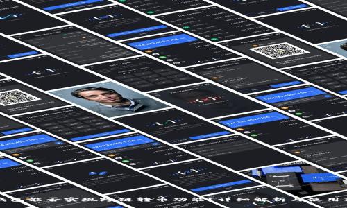 TP钱包能否实现跨链转币功能？详细解析与使用指南