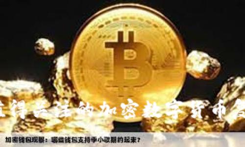 2023年最值得关注的加密数字货币复盘软件推荐