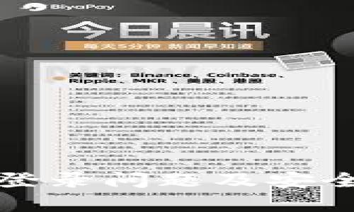 TP钱包登录问题及安全性分析
