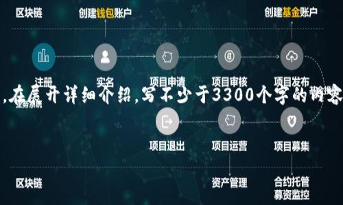 思考一个并且最接近用户搜索需求的，放进标签里，和3个相关的关键词 用逗号分隔，关键词放进/guanjianci标签里，在展开详细介绍，写不少于3300个字的内容，并思考5个相关的问题，并逐个问题做最详细介绍，每个问题介绍内容不少于650字，分段加上标签，段落用标签表示。


TP钱包同步功能能否取消？详细解析和常见问题解答