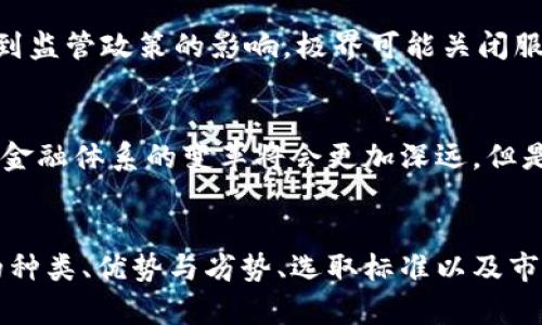 加密货币保管服务的全面指南：选择安全存储的最佳方案

加密货币, 保管服务, 数字资产安全/guanjianci

引言
加密货币作为一种新兴的数字资产，近年来吸引了越来越多投资者的关注。然而，在享受这些资产所带来的潜在收益的同时，安全问题也随之而来。加密货币的保管服务正是为了满足用户对于安全存储的需求。本文将全面探讨加密货币保管服务的定义、类型、选择标准、优势与劣势，以及市场上的几种主流解决方案。

1. 加密货币保管服务的定义
加密货币保管服务是指专门用于安全存储用户数字资产的服务。这些服务提供商提供各类功能，确保用户的加密货币免受黑客攻击、丢失或其他安全隐患。保管服务可以是热钱包、冷钱包或托管账户等形式，适合不同需求的用户。

2. 加密货币保管服务的类型
加密货币保管服务主要可以分为以下几种类型：

h42.1 热钱包/h4
热钱包是一种在线钱包，方便用户进行日常交易。虽然热钱包便于使用，但由于常连接互联网，其安全性相对较低，容易受到黑客攻击。

h42.2 冷钱包/h4
冷钱包是离线钱包，不直接连接到互联网，提供更高的安全性。常见的冷钱包有硬件钱包和纸钱包，适合长期存储加密货币。

h42.3 托管服务/h4
托管服务由第三方提供，保证用户资产的安全和管理。这种方式适合不想管理私钥的用户，但需要信任托管方的安全措施。

3. 选择加密货币保管服务的标准
选择合适的加密货币保管服务需考虑以下几点：

h43.1 安全性/h4
要查看服务提供商的安全措施，包括加密技术、两步验证等。确保你的资产能够得到妥善保护。

h43.2 用户评价/h4
用户评价和反馈是判断一个服务好坏的重要参考。通过查看其他用户的经历，了解服务的可靠性。

h43.3 保管费用/h4
不同的保管服务会收取不同的费用，用户需确认自己的预算并了解收费标准。

h43.4 使用便利性/h4
保管服务的界面友好程度和使用简易性也是用户选择的重要因素。越简单易用的服务越易于吸引用户。

4. 加密货币保管服务的优势与劣势
如同任何金融服务，加密货币保管服务也有它的优势和劣势：

h44.1 优势/h4
- **安全性高**：尤其是冷钱包和托管服务，能够有效防御网络攻击。
- **专业管理**：托管服务通常由专业团队管理，加密货币的安全性和增值性得到更好保障。
- **用户支持**：提供保管服务的公司往往会提供全天候客户支持，解决用户的问题。

h44.2 劣势/h4
- **费用问题**：某些保管服务可能会涉及高额费用，尤其是托管服务。
- **信任问题**：用户需要信任服务提供商，这是使用托管服务可能带来的风险。
- **操作复杂性**：某些冷钱包使用复杂，对于未经培训的用户来说，可能会存在使用障碍。

5. 市场主流加密货币保管服务方案
在市场上，有几种知名的加密货币保管服务方案，如下：

h45.1 某某冷钱包/h4
介绍其安全性、使用体验、费用以及市场反馈。

h45.2 某某热钱包/h4
谈论其便捷性与安全性，用户群体，以及适用场景。

h45.3 某某托管服务/h4
详解其管理团队、费用、客户反馈及经验。

6. 常见问题及解答

h46.1 加密货币保管服务的安全性如何评估？/h4
在选择加密货币保管服务时，安全性无疑是最重要的评估指标。首先，用户可以查看服务提供商的处理技术，比如他们使用的加密协议、存储冷备用金的方式，是否支持双重认证等。其次，检查该公司是否曾有过安全漏洞或用户资产被盗的新闻，以及其处理这类事件的应对措施。此外，寻找行业内对其安全性的认可，比如获得的安全证书或推荐都是有帮助的。

h46.2 我应该选择热钱包还是冷钱包？/h4
这个选择主要取决于用户的需求。热钱包特别适合需要频繁交易的用户，因为它们便于快速访问和使用。然而，如果你的目的是长期保存资产，冷钱包更为合适，因为它们提供的安全性更高。许多用户选择将部分资产存放在热钱包中进行交易，而将大部分资产储存在冷钱包中以增加安全性。

h46.3 如何保护我的私钥？/h4
私钥是加密货币的“银行密码”，一旦泄露，资产将会被盗。保护私钥的一些措施包括：使用高强度密码、定期更换密码、不要在不安全的设备上输入私钥、使用冷钱包进行离线存储等。此外，切勿分享私钥或者任何要求你提供私钥的网站链接。

h46.4 托管服务有哪些风险？/h4
托管服务虽然提供了方便和专业管理，但也存在一些风险。首先，用户需要信任托管服务机构，若其安全措施没有落实，可能导致资产流失。其次，托管服务可能受到监管政策的影响，极界可能关闭服务。而在某些情况下，一些所谓的托管服务可能是骗局，用户在选择时一定要格外谨慎，尽量选择口碑好的、历史悠久的服务提供商。

h46.5 加密货币的未来在哪里？/h4
加密货币的未来仍然充满变数，随着技术的发展，区块链技术日趋完善，加密资产的应用场景也不断扩展。越来越多的企业开始接受加密货币作为支付方式，未来金融体系的变革将会更加深远。但是不可忽视的是，市场波动性依然存在，投资者需谨慎评估风险，并根据个人的风险承受能力做出投资决策。

总结
加密货币保管服务对于每一个投资者来说都是不可或缺的选择，确保数字资产的安全是首要任务。希望通过本文的分析，您能够更好地理解加密货币保管服务的种类、优势与劣势、选取标准以及市场主流解决方案。谨慎选择、保护好自己的私钥，不断学习以应对加密货币市场的变化，这将是投资加密货币的成功之道。