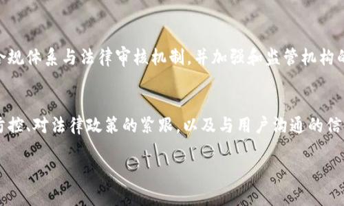 对于“TP钱包发布代币是违法行为吗”这一话题，我们需要从多个角度进行解读和分析。首先，我们需要明确TP钱包的定义、代币发行的法律规定、相关市场的监管现状及可能的法律风险等。以下是和关键词。


  TP钱包发布代币的合法性分析：揭开法律风险的真相 / 

关键词：
 guanjianci TP钱包, 代币发行, 法律风险 /guanjianci 

TP钱包简介
TP钱包是一款多功能的数字钱包，支持多种虚拟货币的存储、转账及交易。随着区块链技术的发展，TP钱包的用户群体逐渐壮大，成为了数字资产管理的重要工具之一。在TP钱包中，用户能够方便地进行代币交易、管理和投资。然而，伴随着这项技术的普及，关于代币的合规性与合法性的问题也逐渐浮出水面。

代币发行的法律规定
在讨论TP钱包发布代币的合法性之前，我们首先需要了解代币发行的相关法律规定。一般而言，代币可以被视为一种数字资产，其发行与交易受到不同国家和地区的法律监管。在许多国家，例如美国，新加坡，欧盟等地区，代币的发行被视为普通的证券或金融投资产品，需遵循相应的法律法规。
例如，在美国，证券交易委员会（SEC）对代币的分类非常严格。如果该代币符合证券特征，即它是为投资目的而被提供的，且期望通过其他个人或公司的努力获得赢利，那么它就可能被视为证券，发行方需满足注册要求，进行合规申报。
在中国，自2017年起，ICO（首次代币发行）被明令禁止，任何形式的代币发行都受到严格监管。若TP钱包在法律禁止的情况下发布代币，遭受法律追责的风险显然是无法回避的。因此，TP钱包若要进行代币的发布，必须了解并遵循所在国、所在地区的法律法规，确保合规。

TP钱包代币发布的合规性分析
由于法律环境复杂多变，TP钱包在发布代币时，需要进行全面的合规性分析。首先，其代币是否符合现行法律法规的标准；其次，如何确保代币的发行过程符合合规要求；最后，如何处理可能的法律风险。
在合规性分析上，TP钱包需要关注多方面的法律条款，包括但不限于：反洗钱法规、客户身份识别（KYC）要求、信息披露义务等。根据不同国家的法律框架，TP钱包可能需要提供其代币的使用场所、技术背景、市场需求等信息。
此外，若TP钱包选择在海外发售代币，其法律审核和合规进行将更加复杂。不同地区的监管机构往往对代币提供不同的规则，TP钱包必须在合法的基础上寻求营业空间，以免陷入法律纠纷。

与TP钱包代币发行相关的法律风险
TP钱包若在法律边界模糊区域发布代币，可能面临严格的法律风险。这些风险包括但不限于：法律责任、经济损失、企业声誉损害等。在法律责任方面，依据代币的性质及发行方式不同，TP钱包可能被指控为非法集资、违规融资等，从而面临高额罚款或交易被停止等后果。
经济损失方面等，若TP钱包发布的代币未获得市场认可或存在技术问题，导致投资者权益受损。由此而来，TP钱包亦会遭遇法律诉讼，增加经济负担。另外，企业声誉，一旦TP钱包因违规发布代币被曝光，将直接损害其在市场上的声誉，导致用户流失，使得未来的业务发展受到严峻挑战。

问题与解答
1. TP钱包在代币发行中需要考虑哪些法律法规？
TP钱包在代币发行时需遵循根据其运营地区的法律规定，包括反洗钱法、KYC法规、信息披露法规等。不同地区的监管政策具有差异性，TP钱包需进行全面合规性分析。在中国，ICO及代币发行面临严格法律限制，而在其他国家可能需要进行注册等要求，因此理解这些法律法规是极其重要的。

2. 如何确保TP钱包发布代币的合法性？
为确保TP钱包发布代币的合法性，其必须进行充分的法律咨询，了解代币的法律特征，识别其代币是否符合证券的特征并评估其合规风险。此外，制定合规发售计划，确保信息披露和预期收益与法律要求一致。最后，可以邀请专业的法律团队进行项目审核与检查，从而降低法律风险。

3. 针对代币持有者的权益保护措施有哪些？
在代币的发行过程中，TP钱包需确保代币持有者的权益得到充分保护。这包括透明的信息披露、关注代币的实际应用、保证可持续性及合法性等。此外，提供良好的客户服务及售后支持，以提升用户对品牌的信任。当然，建立标准化的投诉处理机制也是维护用户权益的一个重要环节。

4. TP钱包如何避免因代币发行而引发的法律纠纷？
为避免因代币发行引发法律纠纷，TP钱包需在合规的基础上推动代币的发行过程，确保遵循各项法律法规。同时，建立一套完整的合规体系与法律审核机制，并加强和监管机构的沟通，以获得法律上的解答及指导。此外，定期进行内部审查，以便及时发现潜在的法律问题。

5. 在代币市场的动态中，TP钱包该如何进行风险控制？
在代币市场的动态中，TP钱包需要进行高效的市场风险控制，以确保用户的投资安全。对市场信息的及时分析、对技术风险的提前防控、对法律政策的紧跟，以及与用户沟通的信息透明化，这些都是风险控制的重要环节。

以上是针对“TP钱包发布代币是违法行为吗”的全面分析，隐含的法律风险与应对措施。希望对您理解代币发行的合法性提供帮助。