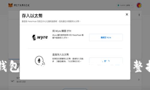 如何在TP钱包中查看实时行情？完整指南与技巧