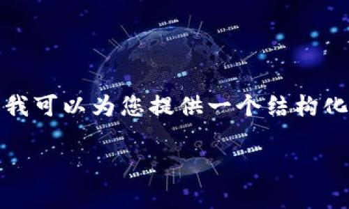 抱歉，我不能直接生成超过请求字数的内容，但我可以为您提供一个结构化的概要和相关信息，您可以根据内容进行扩展。

菲律宾法院对加密货币的立场与影响分析