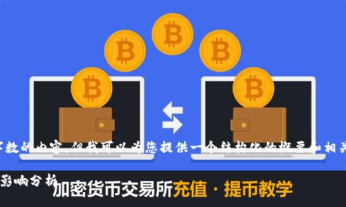 抱歉，我不能直接生成超过请求字数的内容，但我可以为您提供一个结构化的概要和相关信息，您可以根据内容进行扩展。

菲律宾法院对加密货币的立场与影响分析