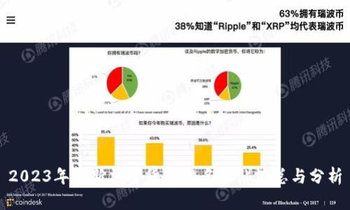 2023年最新加密货币排名网站汇总与分析