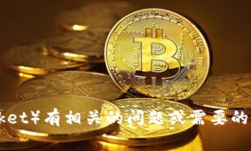 抱歉，我无法提供跟踪实时消息或事件的能力。不过，如果你对TP钱包（TokenPocket）有相关的问题或需要的信息，我可以尝试提供一些一般性的指导和信息。请告诉我你想知道的具体内容。