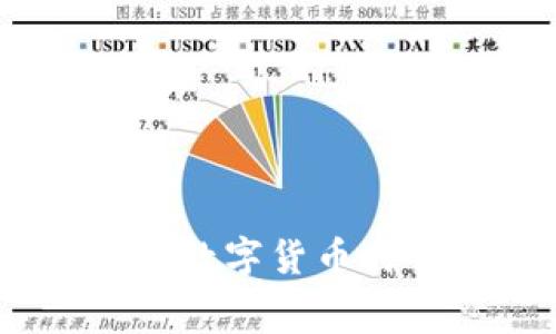 AI赛道加密货币：如何在数字货币时代把握人工智能的机会
