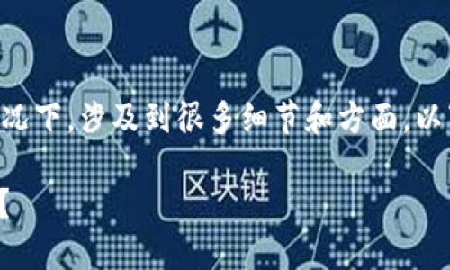 在您提到的t p钱包转账后被盗的情况下，涉及到很多细节和方面。以下是相关的、关键词和详细内容介绍。

如何保障TP钱包转账安全，防止被盗？