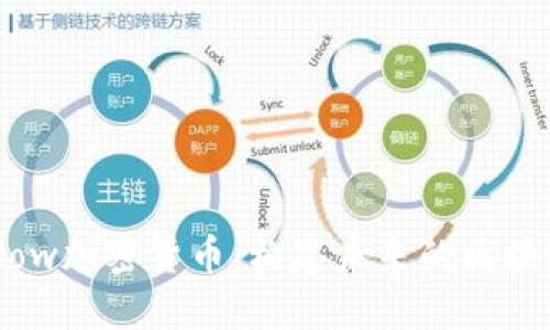 深入了解Flow加密货币：构建未来的区块链生态系统