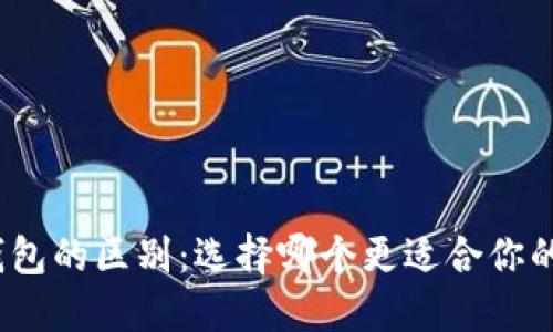 : 世链通与TP钱包的区别：选择哪个更适合你的数字资产管理？
