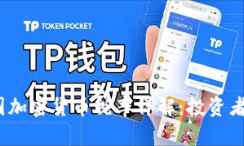 2023年法国加密货币税率详解：投资者必看的攻略