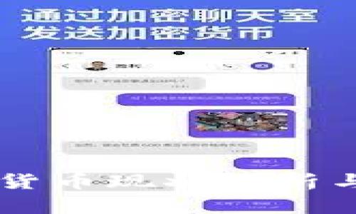 国内加密货币现状分析与未来展望