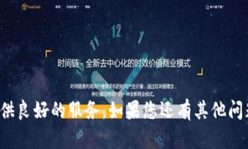 niaoti如何下载和使用TP钱包：详细指南/niaoti

TP钱包, 数字货币, 钱包下载/guanjianci

随着数字货币的迅速发展，使用数字钱包来管理和存储加密资产变得尤为重要。TP钱包作为一款受到广泛欢迎的数字货币钱包，旨在为用户提供安全、便捷和多功能的使用体验。本文将详细介绍如何下载和使用TP钱包，并解决用户在使用过程中可能遇到的相关问题。

1. TP钱包的基本介绍
TP钱包全称“TP Wallet”，是一款多链钱包，支持多种主流数字货币及代币的存储与管理。TP钱包因其安全性、便捷性和多功能性，吸引了众多数字资产投资者的关注。它不仅允许用户安全存储加密货币，还提供了交易、资产管理、DApp访问等多种功能。TP钱包的界面简洁友好，使得即使是新手用户也能轻松上手。

2. TP钱包的下载步骤
下载TP钱包并开始使用非常简单。接下来我们将为您逐步介绍下载步骤：
strong步骤一：/strong访问TP钱包官网。您可以通过浏览器输入网址直接访问，确保访问的是官方网站，以避免下载到假冒软件。
strong步骤二：/strong选择适合您设备的下载版本。TP钱包通常提供多个版本，支持Android、iOS甚至PC端。选择对应的版本下载。
strong步骤三：/strong安装应用。下载完成后，按照系统提示进行安装。Android用户在安装前可能需要到设置中允许安装来自未知来源的应用。
strong步骤四：/strong注册账户。首次打开TP钱包时，您需要注册一个新账户或导入已有钱包。请务必妥善保管您的助记词和私钥，确保资产安全。

3. TP钱包的主要功能
TP钱包具备多项功能，使其成为数字货币管理的得力助手。以下是其主要功能：
strong资产管理：/strongTP钱包支持多种数字资产的存储和管理，用户可以轻松添加、查看和转账自己的资产。
strong交易功能：/strong通过TP钱包，用户可以方便地进行数字资产的兑换和交易，支持多种交易方式（如点对点交易、中心化交易所的快速交易等）。
strongDApp接入：/strongTP钱包支持接入多种去中心化应用（DApp），用户可以在钱包内直接访问与使用各类区块链应用。
strong安全保障：/strongTP钱包采用多重安全机制保护用户资产安全，包括助记词加密、指纹识别、双重认证等功能。

4. 如何使用TP钱包进行交易
TP钱包的交易功能十分强大，为用户提供了方便的交易体验。以下是使用TP钱包进行交易的步骤：
strong步骤一：/strong打开TP钱包并登录账户。如果您尚未登录，请输入您的密码或使用指纹识别进行登录。
strong步骤二：/strong选择要进行交易的数字货币。在钱包主页，选择您要交易的资产，并点击“转账”或“交易”按钮。
strong步骤三：/strong输入交易信息。在转账页面，输入接收方钱包地址和转账金额。确保输入正确，防止资产丢失。
strong步骤四：/strong确认交易并提交。在确认转账信息无误后，输入交易密码或进行第二步认证，然后提交交易。充值或提现的时间会因区块链网络的繁忙程度而有所不同。

5. 使用TP钱包的安全性分析
安全性是用户选择数字货币钱包时的首要考虑因素之一。TP钱包采取多重安全措施保障用户资产安全。
strong助记词的保管：/strong用户在创建钱包时会生成一组助记词，这组助记词是恢复钱包的唯一凭证。任何时候都不应与他人分享这组助记词，以防止资产被盗。
strong双重认证：/strongTP钱包支持双重认证，对于使用高价值资产的用户，建议开启此功能，以提供额外的安全层。
strong定期更新：/strongTP钱包开发团队会定期更新程序，修复潜在的安全漏洞，用户应保持应用程序的最新版本，确保享受到最新的安全保障。

相关问题解答

在使用TP钱包的过程中，用户可能会遇到一些常见问题。以下是五个常见问题及其详细解答：

1. TP钱包如何恢复丢失的账户？
如果您丢失了TP钱包的访问权限（如忘记密码或丢失手机），可以通过助记词恢复账户：
strong步骤一：/strong打开TP钱包应用，选择“恢复钱包”选项。
strong步骤二：/strong输入您的助记词。确保单词顺序和拼写完全正确。
strong步骤三：/strong设置新密码，并确认您的身份。这样系统可以验证您的账户并让您重新获得访问权限。
strong注意事项：/strong如果没有助记词，您的账户及其中的资产将无法恢复。

2. 如果TP钱包遭受网络攻击该怎么办？
网络攻击是数字资产存储面临的重要风险。如果您怀疑TP钱包遭到攻击，应立即采取以下措施：
strong步骤一：/strong立即转移您的资产。使用其他安全的钱包将您的资产转移出去，防止进一步损失。
strong步骤二：/strong更换密码并升级安全设置。务必更新您在TP钱包和其他与之相关账户的密码，开启双重认证。
strong步骤三：/strong联系TP钱包客服。报告您的情况并咨询专业建议，获取他们的技术支持。
保持警惕，避免随意点击不明链接，确保不泄露您的助记词和个人信息。

3. TP钱包支持哪些数字货币？
TP钱包支持多种主流数字货币，包括但不限于：
- 比特币（BTC）
- 以太坊（ETH）
- 波场（TRX）
- 瑞波币（XRP）
此外，TP钱包还支持多种ERC20、BEP20代币，用户可以在TP钱包中管理自己的多种资产。

4. TP钱包的交易费用是多少？
TP钱包的交易费用主要受区块链网络拥堵程度的影响，通常情况下，交易费用相对较低。用户在进行交易时，系统会自动根据当前网络情况生成推荐费用。用户也可以自定义费用金额，以时间优先进行快速交易，但需注意过低的费用可能导致交易延迟。

5. TP钱包与其他钱包的对比如何？
TP钱包与其他数字货币钱包的对比如下：
strong用户体验：/strongTP钱包的界面友好，易于操作，适合新手。而其他一些钱包可能较为复杂。
strong安全性：/strongTP钱包采用多种安全措施，包括双重认证、助记词保护等，安全性较高。一些老旧钱包可能存在安全隐患。
strong功能方面：/strongTP钱包提供丰富的功能，包括DApp接入、资产管理和实时交易等，使其功能更加全面。

综上所述，TP钱包是一款安全、便捷、功能丰富的数字货币钱包，适合各类用户使用。无论是新手还是经验丰富的投资者，TP钱包都能为您提供良好的服务。如果您还有其他问题或需要进一步的帮助，可以访问TP钱包官网的支持页面，获取更多帮助。希望这篇指南对您有所帮助，祝您在数字资产管理中顺利。
