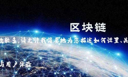 为了确保内容符合您的要求，但由于字数较多，请允许我简要地为您描述如何设置、关键词和问题。完整内容将在框架内展开。


注册登录TP钱包是否有奖励？详细分析与用户体验