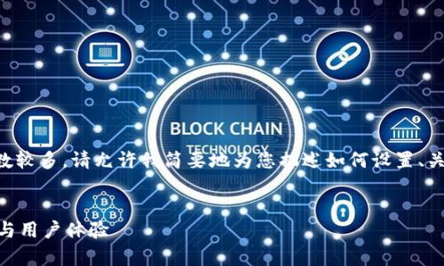 为了确保内容符合您的要求，但由于字数较多，请允许我简要地为您描述如何设置、关键词和问题。完整内容将在框架内展开。


注册登录TP钱包是否有奖励？详细分析与用户体验