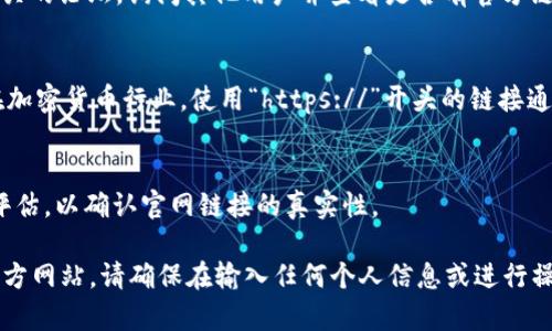 由于我无法进行实时搜索或提供特定网站的信息，我将向您描述如何找到TP钱包的官网信息。

要找到TP钱包的官网，您可以通过以下几种方法：

1. **搜索引擎**:
   - 使用您常用的搜索引擎（如Google、百度等），输入关键词“TP钱包官网”进行搜索。通常官网会在搜索结果的前几位。

2. **社交媒体和社区**:
   - TP钱包可能在不同的社交媒体平台上有官方账号，如Twitter、Facebook、Telegram等。您可以通过这些平台找到他们的官方网站链接。

3. **加密货币论坛和社区**:
   - 加入如Reddit、Bitcointalk等加密货币相关的论坛，询问其他用户并查看是否有官方链接的分享。

4. **确认域名**:
   - 在找到的链接中，确认其域名是否准确。在加密货币行业，使用“https://”开头的链接通常意味着该网站是安全的。

5. **查找用户评估和评论**:
   - 通过搜索引擎查找TP钱包相关的评论和评估，以确认官网链接的真实性。

通过以上几种方法，您应该能够找到TP钱包的官方网站。请确保在输入任何个人信息或进行操作前仔细查看，确保链接的真实性与安全性。