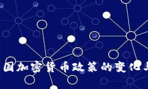 2023年英国加密货币政策的变化与影响分析
