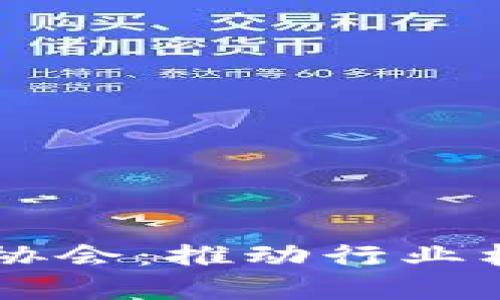 日本成立加密货币协会：推动行业标准与监管的新时代