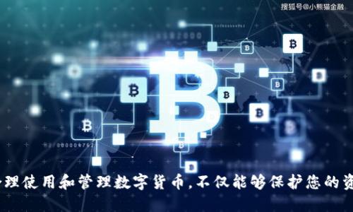 : 火币如何将USDT提取到TP钱包的详细指南  
火币, USDT, TP钱包/guanjianci

在数字货币交易越来越普及的今天，用户们常常需要将自己在交易平台上的资产提取到个人钱包中进行安全存储。特别是USDT（Tether），作为一种广泛使用的稳定币，很多用户希望将其从火币等交易所提取到TP钱包中。本文将详细介绍如何在火币上提取USDT到TP钱包，确保读者能够顺利完成这一操作，并理解相关的注意事项。

火币提取USDT的基本步骤
提取USDT到TP钱包的步骤相对简单，但为了确保顺利，用户需要按照以下步骤进行：

1. **登录火币账户:** 首先，在浏览器中输入火币的官方网站，使用您的注册邮箱和密码登录到个人账户。如果您启用了双重认证，请按照提示完成身份验证。

2. **进入资产管理页面:** 登录后，点击页面上方的“资产”选项，进入资产管理页面。在此页面，您可以查看自己持有的所有数字货币及其余额。

3. **找到USDT:** 在资产管理页面中，找到USDT的选项，点击“提取”按钮。此时，您将进入提取页面.

4. **输入TP钱包地址:** 在提取页面，您需要输入TP钱包的接收地址。这是您在TP钱包中生成的地址，确保输入正确，不然可能会导致资金损失。

5. **选择提取金额:** 在输入完钱包地址后，您需要选择要提取的金额。火币通常会显示您可提取的最大金额和手续费，请根据自己的需求进行相应填写。

6. **确认信息:** 在点击确认之前，务必再次检查输入的信息，确保钱包地址和提取金额无误。错误的地址可能导致资金永久丢失。

7. **完成提取:** 确认信息无误后，点击“提交”或“提取”按钮，之后系统会提示您进行安全验证，完成验证后，您的提取请求将提交。通常需要一些时间处理，请耐心等待。

提取USDT到TP钱包时的注意事项
虽然提取USDT到TP钱包的操作相对简单，但在实际操作中，用户需注意以下几点，以避免不必要的损失：

1. **确认钱包地址:** 每个用户的TP钱包地址是唯一的，务必确保复制粘贴或手动输入的地址没有错误。错误的地址将导致资金无法找回。

2. **手续费:** 提取USDT时，火币交易所会收取一定的网络手续费，具体手续费将根据网络状况而变化。在提取之前，请确保您了解相关费用，避免将提取金额设定得过低，导致提取失败。

3. **网络确认:** USDT提取后，需要一定的时间在区块链上进行确认。请耐心等待，并查看TP钱包的交易记录，一般情况下，交易确认后可以在钱包内查看到账。

4. **不在高峰期提取:** 若可能，尽量在网络不繁忙的时段进行提取。高峰期网络拥堵可能导致提取时间延长。

5. **账户安全:** 定期更改火币账户的密码和TP钱包的密码，使用强密码，确保账号安全。同时，建议启用双重认证，以增强账户安全性。

关于TP钱包的基本知识
TP钱包是一种广受欢迎的数字货币钱包，支持多种加密货币的存储与交易。其界面简洁易用，适合新手和有经验的用户选择。以下是TP钱包的一些基本知识：

1. **多种币种支持:** TP钱包支持多种主流的数字货币，如BTC、ETH、USDT等，提供了良好的资产管理体验。

2. **去中心化:** TP钱包是去中心化钱包，用户完全掌握私钥，资金的控制权在用户手中，而不是交易所或其他第三方机构。

3. **安全性:** TP钱包实行多重签名机制和加密技术，增强用户账户安全。同时，用户可以通过助记词进行备份，以防止钱包丢失或被盗。

4. **便捷交易:** TP钱包提供简单的交换功能，允许用户在钱包内直接进行数字货币之间的交易，方便随时购买或出售资产。

5. **用户社区和支持:** TP钱包具有活跃的用户社区，用户可以在社区内交流经验、寻求帮助，提升使用体验。

常见问题解答
在提取USDT到TP钱包时，用户通常会有一些疑问，下面是五个常见问题及其详细解答：

1. 提取USDT到TP钱包的手续费是多少？
提取USDT的手续费是由火币交易所和区块链网络共同决定的。火币在其官网上会公布USDT提取的费用，用户在提取时也会看到实时的收费标准。一般来说，火币会收取固定费用，此外，区块链网络的拥堵情况也会影响费用，在网络费用较高时，提取费用会相对增加。

在进行提取时，用户需要注意在选择提取金额时考虑到手续费，比如如果您的账户中只有10 USDT，而手续费是1 USDT，您将无法完成提取。因此务必提前做好计算，以确保能够成功提取。

2. 转账后对方不见到账怎么办？
如果您已经成功提交了USDT的提取请求，但对方TP钱包迟迟未到账，您可以进行如下检查：

1. **查看交易状态:** 在火币的资产管理页面中，您可以查看提取记录和交易的状态。若显示为“已完成”，说明资金已经被提交到网络上。

2. **区块链查询:** 使用区块链浏览器（如Etherscan）输入您的提取交易哈希（TxID），可以查看交易在区块链上的确认状态。如果确认是0，则可能是网络拥堵。

3. **耐心等待:** 有时由于网络原因，资金到账时间会较长，建议耐心等待一段时间后再进行检查。

4. **联系TP钱包支持:** 如果确认交易已经完成，但TP钱包仍未到账，您可以联系TP钱包的客服进行咨询。

3. 如何确保我的TP钱包安全？
保证TP钱包的安全是保护资产的重要措施，以下是一些建议：

1. **定期更新密码:** 确保您的TP钱包密码强大且定期更改。避免使用易猜测的密码或重复使用其他平台密码。

2. **启用双重认证:** 启用双重认证功能，增加一个额外的安全层。在登录或转账时，需要提供额外的身份验证，有效防止未授权的访问。

3. **备份助记词:** 当您创建TP钱包时，会生成助记词，请妥善保管，以防您丢失或更换设备时能够恢复钱包。

4. **注意钓鱼网站:** 登录钱包时，请务必确保网址是官方链接，避免进入钓鱼网站盗取账户信息。

4. 火币提取USDT后多久到账？
提取USDT到TP钱包的到账时间与多个因素相关，通常来说：

1. **区块链确认时间：** 一旦您提交提取请求，USDT将在区块链上通过多个节点进行验证和确认。根据网络的繁忙情况，确认时间可能在几分钟到几个小时之间。

2. **手续费的影响:** 如果您选择了较低的手续费，交易可能会被延后确认，导致到账时间人为延长。因此，在提取时建议选择合理的手续费。

3. **火币的处理时间:** 火币在高峰期可能会有处理延迟，通常在正常情况下，从提取申请提交到完成，可能需要几分钟到十几分钟。

5. 提取USDT后可以进行哪些操作？
提取到TP钱包的USDT可以进行多种用途：

1. **安全存储:** 在TP钱包中，您能够更加安全地存储您的USDT，避免由于交易所的安全风险而造成损失。

2. **参与DeFi项目:** 在DeFi平台上，您可以使用USDT进行借贷、流动性挖矿等操作，获取更多收益。

3. **即时交易:** TP钱包支持直接进行USDT的交易，您可以随时将其兑换成其他加密货币或法币，实现资产管理的灵活性。

通过以上内容的详细介绍，希望能够帮助用户更好地理解如何将USDT从火币提取到TP钱包的全过程，以及在操作过程中所需要注意的问题。合理使用和管理数字货币，不仅能够保护您的资产安全，还能够为您在这一新兴领域的发展带来更多收益。