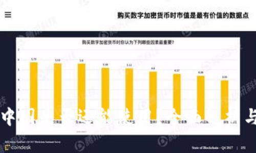 TP钱包在中国是否还能使用？全面解析与未来展望