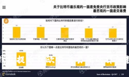 TP钱包提币到欧易交易所的详细教程