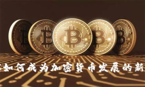 菲律宾如何成为加密货币发展的新兴国家
