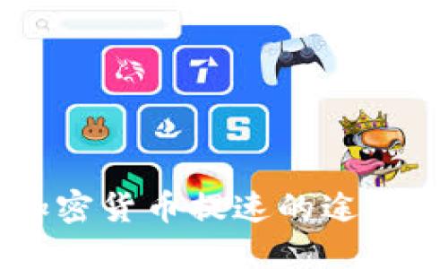韩国加密货币提速的途径与展望