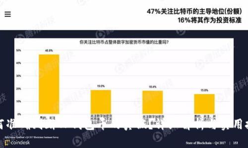 如何准确判断TP钱包币的真假？详细解析与实用技巧