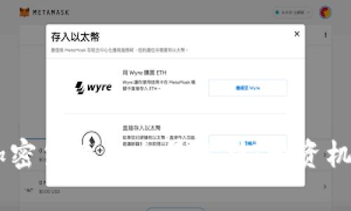 2023年DBS加密货币的全景解析：投资机会与风险分析