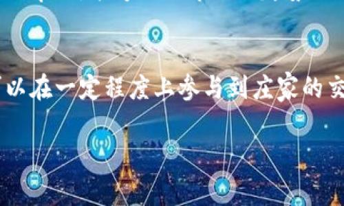   深入了解加密货币庄家交易系统：原理、策略与实践 / 
 guanjianci 加密货币, 庄家交易, 交易系统 /guanjianci 

什么是加密货币庄家交易系统？
加密货币庄家交易系统是一个基于特定策略和算法来进行交易的系统，通常由专业的交易团队或个人庄家操作。庄家的角色是在市场中占据主动，通过其巨大的资金实力和策略性操作来影响市场价格。与散户交易者相比，庄家通常具备更为深厚的市场分析能力和资源，从而能够在市场波动中把握机遇。
庄家在加密货币市场中的行为可以包括大量买入或卖出特定币种，通过这些操作来拉升或压低币价，进而以此获取可观利润。加密货币庄家交易系统利用高频交易算法、市场情绪分析以及技术指标等方法来交易决策，使得交易更具效率和效果。

庄家交易系统的工作原理
庄家交易系统的工作原理可以分为几个步骤，首先需要对市场进行深入的分析，这包括对供需关系的研究、市场情绪的把握，以及对技术指标的分析。庄家通常会使用大数据和机器学习算法来分析历史数据，从而预测未来的价格走势。
其次，庄家需要有资金实力来影响市场。在加密货币市场，庄家会在影响力较小的情况下，通过低买高卖的策略逐步积累持仓。与此同时，庄家会设置止损点和止盈点，以控制风险，并保证在一定条件下能够实现盈利。
最后，庄家会利用市场的动态进行不断调整，时刻监控市场数据以及相关消息，以便及时作出反应。这种实时的反应能力是庄家能否成功的重要因素。

庄家交易系统的主要策略
加密货币庄家交易系统通常会采用多种策略来实现盈利，这里列举几种常见的策略：
ul
    listrong趋势跟随策略：/strong 庄家会根据市场的趋势进行交易，当看到价格上涨时，会选择买入；当看到价格下跌时，选择卖出。这种策略依赖于对市场趋势的准确把握。/li
    listrong套利策略：/strong 在不同交易所之间寻找价格差异，进行低买高卖。庄家可以利用这一点迅速获取利润，这要求庄家具备迅速反应和执行交易的能力。/li
    listrong高频交易策略：/strong 利用计算机程序进行的快速交易，这种策略依赖于技术手段，能够在市场波动中把握细微的机会。/li
    listrong情绪交易策略：/strong 通过分析市场情绪指标（如社交媒体讨论热度），判断市场的买卖情绪，从而制定相应的交易策略。/li
/ul

加密货币庄家交易系统的优势与风险
庄家交易系统在加密货币市场中具有许多优势。首先，庄家由于其资金充裕，能够在市场中产生较大的影响力，借以获取更多的利润。其次，庄家的交易系统通常是经过严谨设计和反复测试的，能够有效提高交易成功率。此外，庄家利用先进的技术如人工智能和大数据分析，可以快速识别市场中的机会，并采取行动。
然而，庄家交易系统也面临着一定的风险。由于市场的波动性，庄家可能会在某一时刻遭遇巨额损失。其次，庄家的操作往往需要在信息不对称的情况下进行，这意味着在某些情况下，庄家的决策可能并不一定会带来盈利。此外，市场监管的松动和竞争的加剧，也可能影响到庄家的盈利模型。

如何参与加密货币庄家交易系统？
对于普通投资者来说，参与加密货币庄家交易系统并不容易。不过，有一些方式可以让普通投资者与庄家的策略产生联系：
ul
    listrong跟盘交易：/strong 一些专业的交易平台提供了复制交易的服务，投资者可以选择复制具备成功交易记录的交易者的策略。/li
    listrong参与投资基金：/strong 部分基金专注于加密货币的投资，投资者可以通过购买基金份额，间接参与庄家的交易策略。/li
/ul
无论哪种方式，普通投资者在参与庄家交易时都应保持警惕，务必做好个人的风险管理。

加密货币庄家交易的未来趋势
随着金融市场的不断发展，加密货币庄家交易系统也在不断演化。未来将可能呈现出以下几个趋势：
ul
    listrong技术智能化：/strong 随着人工智能和机器学习的不断发展，庄家交易系统将越来越多的依赖于智能化技术来进行市场分析和交易决策。/li
    listrong市场监管加强：/strong 随着加密货币市场的发展，监管机构也将逐渐加强对市场交易的监管，这对庄家的操作策略将产生影响。/li
    listrong投资者教育重要性：/strong 随着加密货币交易的普及，投资者教育变得至关重要，只有了解市场的投资者，才能更好地应对市场波动和风险。/li
/ul

总结
加密货币庄家交易系统是一个复杂且充满挑战的领域。在深入了解庄家交易系统的工作原理、策略、优势和风险后，普通投资者需要结合自身情况，审慎考虑是否参与其中。无论投资者选择哪种方式，了解市场的基本操作及风险管理仍然是最为关键的要素。

相关问题
在此文中，我们也提出了几个与加密货币庄家交易系统相关的问题，帮助您更深入地了解这个主题：

1. 加密货币庄家是如何选择投资标的的？
庄家在选择投资标的时，会考虑多种因素，包括币种的市场流动性、历史价格波动、市场情绪及基本面分析等。流动性高的币种通常更易于庄家进出，有利于实施其交易策略。此外，庄家也会关注各个币种的技术指标，比如相对强弱指数（RSI）和移动平均线等，以判断价格的走势和潜在的买入或卖出时机。在做决策时，庄家可能会依赖于多维度的数据分析，从而选择最符合其交易策略的币种。此外，庄家们还会关注市场新闻、项目合作、技术更新等事件，因为这些因素可能对币种价格产生直接影响。

2. 加密货币庄家的资金来源是什么？
庄家的资金来源通常来源于多个渠道，包括但不限于自有资本、风险投资、资产管理、对冲基金等。许多庄家可能会参与多个项目和投资平台，以分散风险并增加潜在收益。此外，庄家还可能会通过渠道投资、众筹等方式筹集资金。这种资金结构的多样性使得庄家在市场波动时能够更好地应对风险，同时也能够在积累足够的资金后进行大额交易，从而能够影响市场。

3. 加密货币庄家如何降低交易风险？
降低交易风险的关键在于合理的风险管理策略。庄家通常会设置止损点，确保在市场异常波动时能够及时退出，防止损失扩大。此外，庄家还会通过对冲交易来规避潜在风险，即在进行买入操作的同时，进行卖出操作来规避下跌风险。通过这些策略，庄家能够保持相对稳定的收益。同时，庄家还会定期进行市场分析，更新策略，以便及时应对市场变化，尽量降低操作风险。

4. 加密货币庄家的交易心理是什么？
庄家的交易心理需要具备冷静、果断和理性的特点。他们在市场波动中，往往能够保持头脑清晰，不会因为情绪的波动而做出急躁的决策。庄家必须具备强大的心理承受能力，以应对市场带来的巨额利润和损失。同时，庄家需要具备远见卓识，能够预见市场的趋势以及潜在的变化。在决策时，庄家会尽量依据数据和模型，而非仅仅凭借直觉进行操作，确保交易的科学性和合理性。

5. 参与庄家交易是否适合普通投资者？
普通投资者在参与庄家交易时，需要极为谨慎。庄家的操作通常建立在深厚的市场理解和大量的资金基础上，而普通投资者很难做到这一点。然而，通过选择合适的投资基金，参与复制交易，或是借助高频交易策略，普通投资者仍然可以在一定程度上参与到庄家的交易体系中。此外，普通投资者应当做好自身的风险管理，理性对待市场波动，避免盲目跟风。

综上所述，加密货币庄家交易系统具有独特的市场机制和操作策略，然而其复杂性也对参与者提出了更高的要求。希望通过此文，能帮助您更全面地理解这一领域。