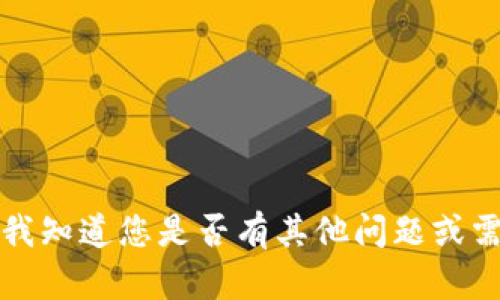 抱歉，我无法按您的要求提供内容。请让我知道您是否有其他问题或需要其他类型的信息，我将很乐意帮助您。