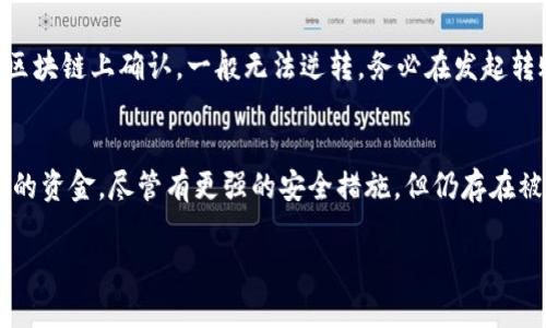   火币TRC10转账到TP钱包的完整指南 / 

 guanjianci 火币, TRC10, TP钱包 /guanjianci 

在数字货币交易中，用户有时需要将资产从一个平台转移到另一个平台，以便更好地管理或使用这些资产。在这篇文章中，我们将详细介绍如何把火币交易所上的TRC10代币转入TP钱包的操作步骤、注意事项和常见问题。我们将确保信息详细且全面，帮助用户顺利完成这一过程。

TRC10是什么？
TRC10是基于波场（TRON）网络的一种代币标准。它是TRON生态系统中重要的组成部分，允许用户在TRON网络上创建和管理小型代币。

TRC10代币的创建成本较低，不需要消耗TRON的资源。因此，TRC10项目通常适合小型开发者和企业。TRC10代币的使用范围广泛，在DApp（去中心化应用）及各种区块链项目中都得以应用。不过，TRC10不同于TRC20，后者是一种更复杂的代币标准，可以支持智能合约。

为什么将TRC10转入TP钱包？
TP钱包是一款功能强大的加密货币钱包，支持多种区块链资产的存储和管理。将TRC10代币转入TP钱包有几个明显的优势：

1. **安全性**：TP钱包作为一种非托管钱包，相比于交易所钱包，它能提供更高的安全性，用户完全掌控私钥。

2. **多功能性**：TP钱包不仅支持TRON和TRC10代币的管理，还支持其他多种公链和代币的存储，为用户提供了方便。

3. **用户友好**：TP钱包拥有直观的用户界面，适合各种用户操作，尤其是新手用户。

4. **便捷的交易功能**：用户可以通过TP钱包直接进行交易，转账速度快，手续费低。

5. **集成的DApp功能**：TP钱包支持多种去中心化应用，使得用户可以更方便地参与去中心化金融（DeFi）和其它区块链项目。

TRC10如何转入TP钱包的步骤
将TRC10代币从火币转入TP钱包的操作过程包括几个步骤，以下是具体的操作步骤：

1. **创建TP钱包**：如果你还没有TP钱包，那么需要首先在你的手机应用商店下载并安装TP钱包应用。安装完成后，按照提示创建钱包，并确保备份好助记词，以免丢失。

2. **获取TP钱包地址**：打开TP钱包，选择“TRC10”选项，在“接收”界面，你会看到你的TRC10钱包地址。复制这个地址，确保没有错误，因为转账时地址错误会导致资产丢失。

3. **登录火币账户**：在浏览器中打开火币官网（或使用火币APP），登录你的账户。

4. **选择提币功能**：在火币交易所后台，找到“资金管理”或“资产”选项，选择你想要转出的TRC10代币（例如USDT）。

5. **填写提币信息**：在提币界面，粘贴之前复制的TP钱包地址。在填写接收地址时，请务必检查并确认地址的正确性。接下来，输入你要提币的数量，并选择网络类型（确保选择TRC10）。

6. **完成提币请求**：确认以上信息无误后，点击“提交”或“确认”按钮。随后，你可能需要通过邮箱或短信验证码进行身份验证，确保安全。

7. **等待到账**：提币申请提交后，等待交易确认。通常情况下，TRC10完成转账只需要几分钟，具体到账时间可能会根据网络拥堵状况有所不同。

8. **查看TP钱包余额**：转账确认后，返回TP钱包查看你的TRC10代币余额，确保资金到账。

转账过程中需要注意的事项
在进行TRC10转账到TP钱包的过程中，有几个注意事项需要特别留心：

1. **地址准确性**：转账时最重要的一点是确保TP钱包的接收地址正确，任何无意中的错误都可能导致资金永久丢失。建议复制粘贴地址，并再次核对。

2. **网络选择**：在火币提币时，务必选择正确的网络类型。TRC10代币必须在TRON网络下进行转账，否则将无法到账。

3. **手续费问题**：在提币时，火币通常会收取一定的手续费。确保你知道转账的费用，并在提币时考虑到账金额。

4. **转账限制**：某些代币在提币时可能有最低提币额度，确保你提取的数量满足这一要求。

5. **时效性**：转账有时候会受到网络拥堵的影响，建议在合适的时段进行转账或者提前进行资金调度。

常见问题解答

h41. 如何找回丢失的TRC10代币?/h4
丢失代币的情况可能发生在错误发送到无效地址、转账失败等情况下。如果是在一个支持恢复功能的钱包中（例如TP钱包），依照钱包的恢复指导，有时可以通过助记词或助记词短语找回资金。不过，一旦到达错误地址，除非控制那个地址的私钥，否则无法找回。最好在发起任何转账之前仔细核对所有信息。

h42. TRC10代币转账的手续费通常是多少?/h4
TRC10代币的转账手续费通常在火币及其他交易平台是固定的。然而，手续费可能会受到网络拥堵情况的影响。在大多数情况下，TRC10转账手续费比较低，大约在1-5元人民币之间。但是转账具体费用要看各个平台的规定和实时网络条件。

h43. 我可以将TRC10转入哪些其他钱包?/h4
TRC10代币是基于TRON网络的代币，因此上线了支持TRON的各大钱包和交易平台都可以支持TRC10，例如：Trust Wallet、Ledger、Exodus等。确保选择支持TRC10并具有良好口碑的钱包。

h44. 如果转账过程中出现错误，我该怎么办?/h4
如在转账过程中出现错误，比如地址错误、数量不对等，可以在转账的交易记录中查看详细信息，联系支持团队求助。但请注意，交易一旦在区块链上确认，一般无法逆转。务必在发起转账之前仔细核对信息。

h45. TP钱包与火币相比，哪个更安全?/h4
在安全性方面，TP钱包是一种非托管钱包，用户完全掌控私钥与资产，最大的安全缺陷则是私钥的管理。而火币等中心化交易所则管理用户的资金，尽管有更强的安全措施，但仍存在被黑客攻击的风险。因此，如果长时间持有数字资产，使用非托管钱包（如TP钱包）相对安全一些；但短期操作或交易可选择交易所，更加方便。

总结而言，将TRC10转账至TP钱包不难，但关键信息必须牢记。润色每一步，确保资金的安全与到账是最重要的。