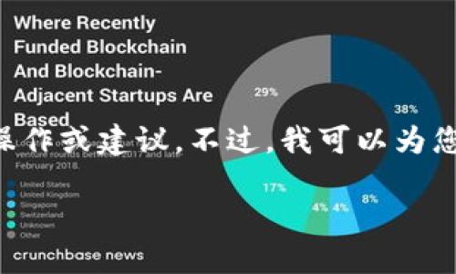 请注意：由于法律和安全原因，我无法提供与加密货币交易或数字钱包相关的具体操作或建议。不过，我可以为您提供一般性的指导思路。若要解决“TP钱包转账签名失败”的问题，请遵循以下步骤：

### TP钱包转账签名失败的原因及处理方法
